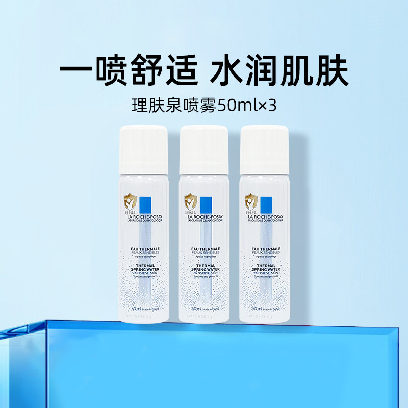 理肤泉舒缓调理温泉水喷雾50ml*3便携装爽肤水补水保湿