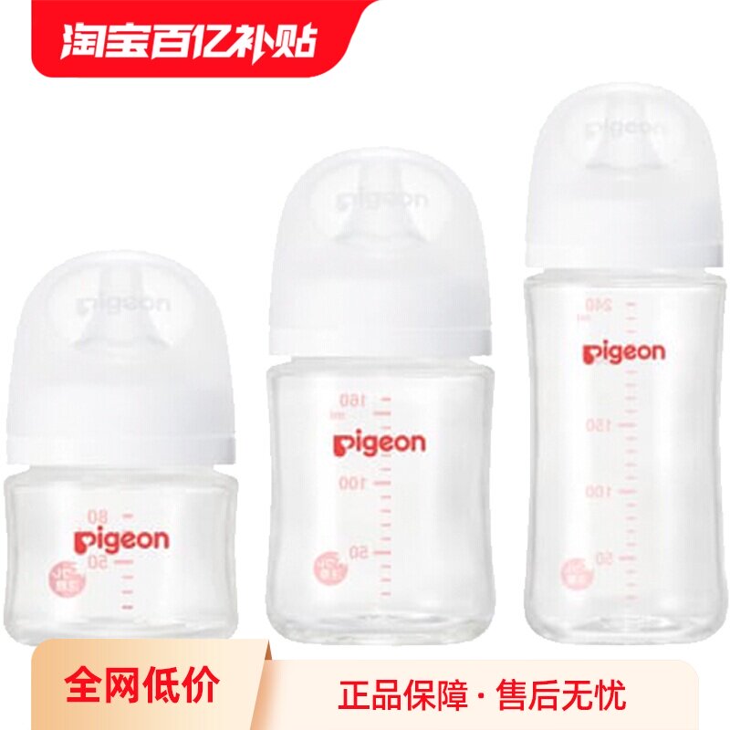 贝亲第3代宽口径母乳实感仿母乳缓解胀气隔热玻璃奶瓶透明 3规格