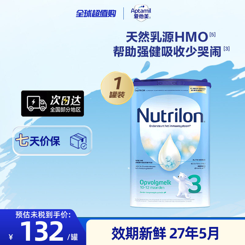 荷兰诺优能较大婴儿乳糖配方奶粉3段 易乐罐 10-12牛栏进口宝宝