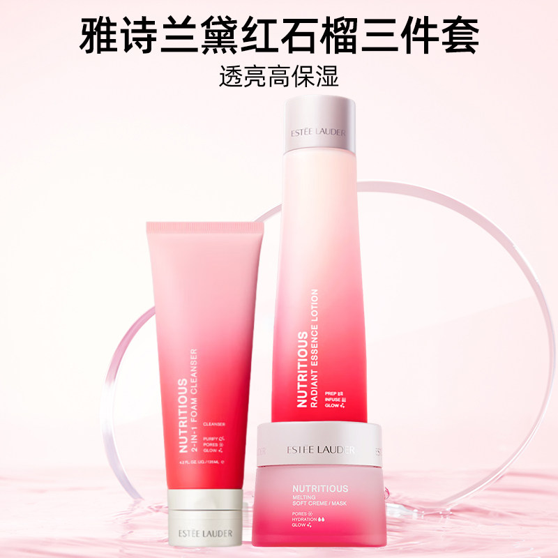 雅诗兰黛红石榴三件套(洁面125ml+爽肤水200ml+面霜50ml)