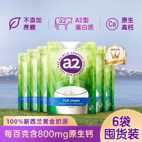 新西兰进口a2全脂成人奶粉儿童成人中老年高钙奶粉1kg*6袋整箱装