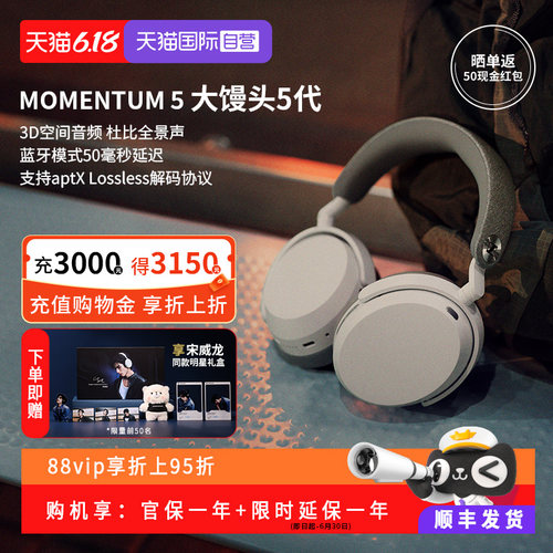 宋威龙联名款森海塞尔大馒头5头戴蓝牙耳机