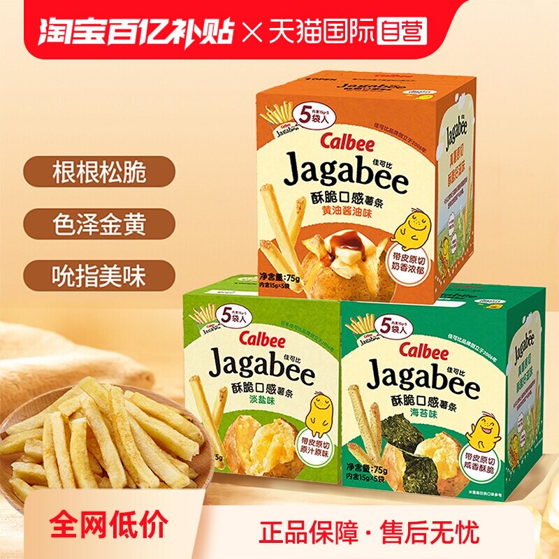 Calbee卡乐比佳可比薯条三兄弟淡盐味土豆条办公室休闲小吃零食品图片