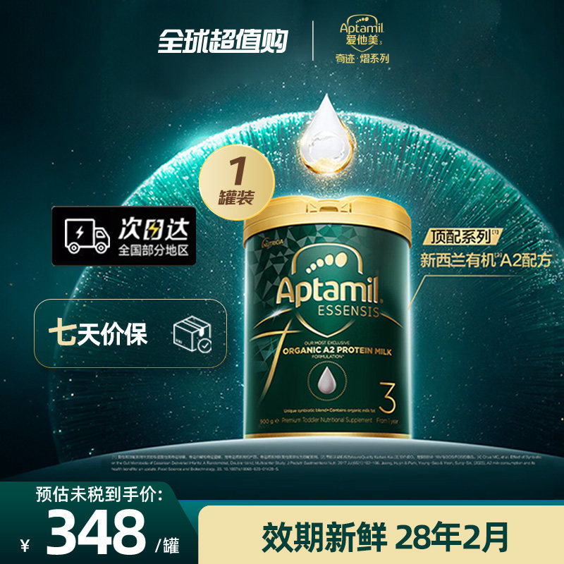 爱他美黑钻奇迹绿罐有机a2进口益生菌奶粉3段900g1罐900g澳洲