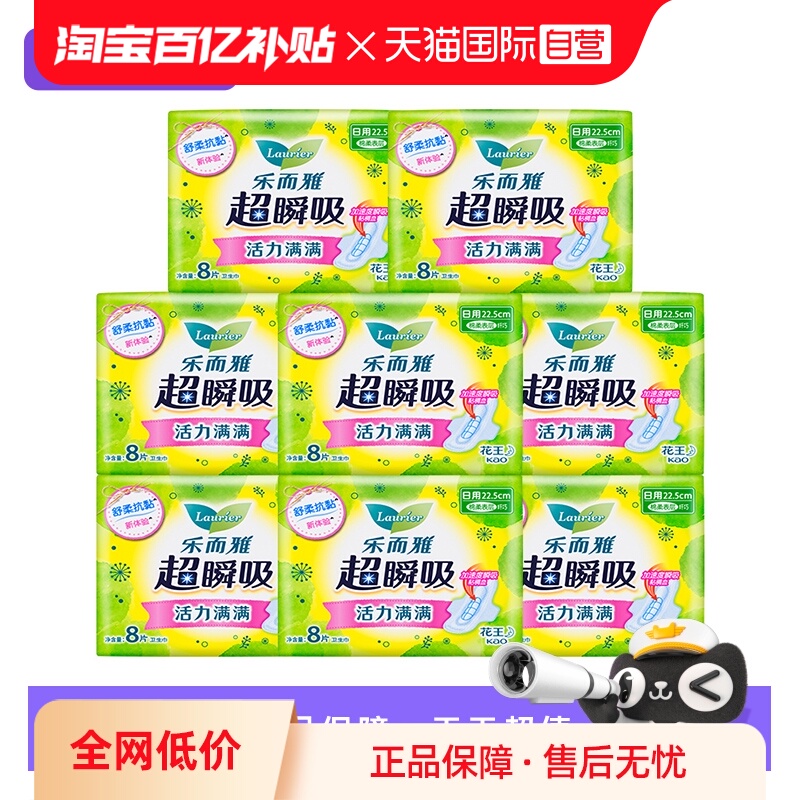 【自营】花王乐而雅卫生巾超瞬吸22.5cm64片日用柔软亲肤姨妈巾