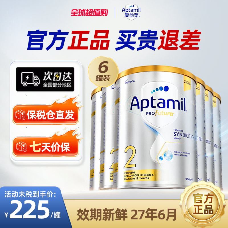 澳洲爱他美白金DHA较大婴儿配方奶粉2段900g6-12月新西兰*6罐