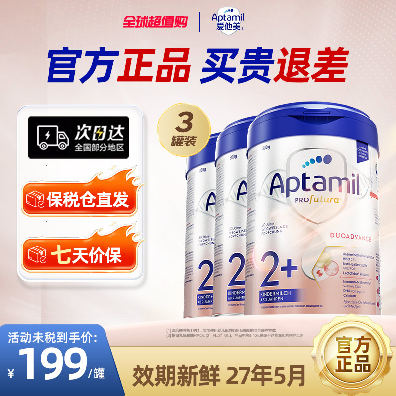 爱他美白金德文版幼儿配方奶粉2+段 2岁及以上 800g*3罐德国进口