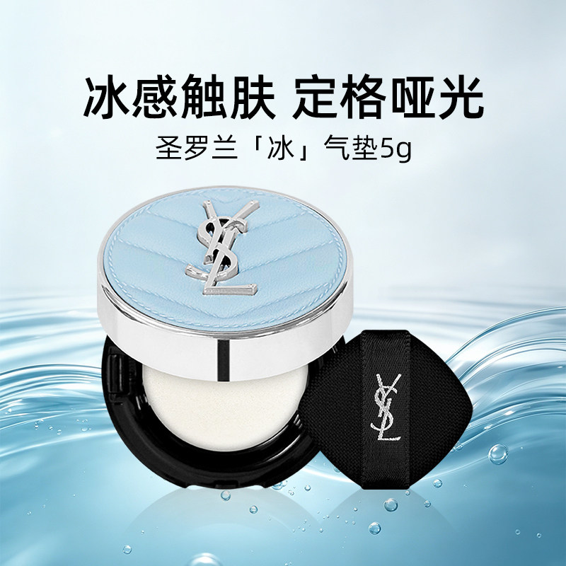YSL/圣罗兰蓝色冰气垫5g小样恒久无瑕柔雾定妆轻盈贴合【临期】图片