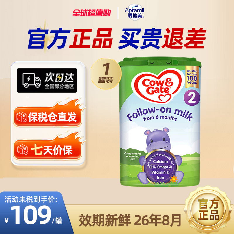 英国牛栏二段婴幼儿配方奶粉 6-12个月龄 800g进口儿童中心罐装