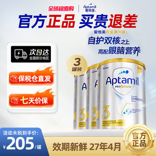 爱他美白金澳洲版 3罐900g1岁及以上 活性益生菌奶粉幼儿3段