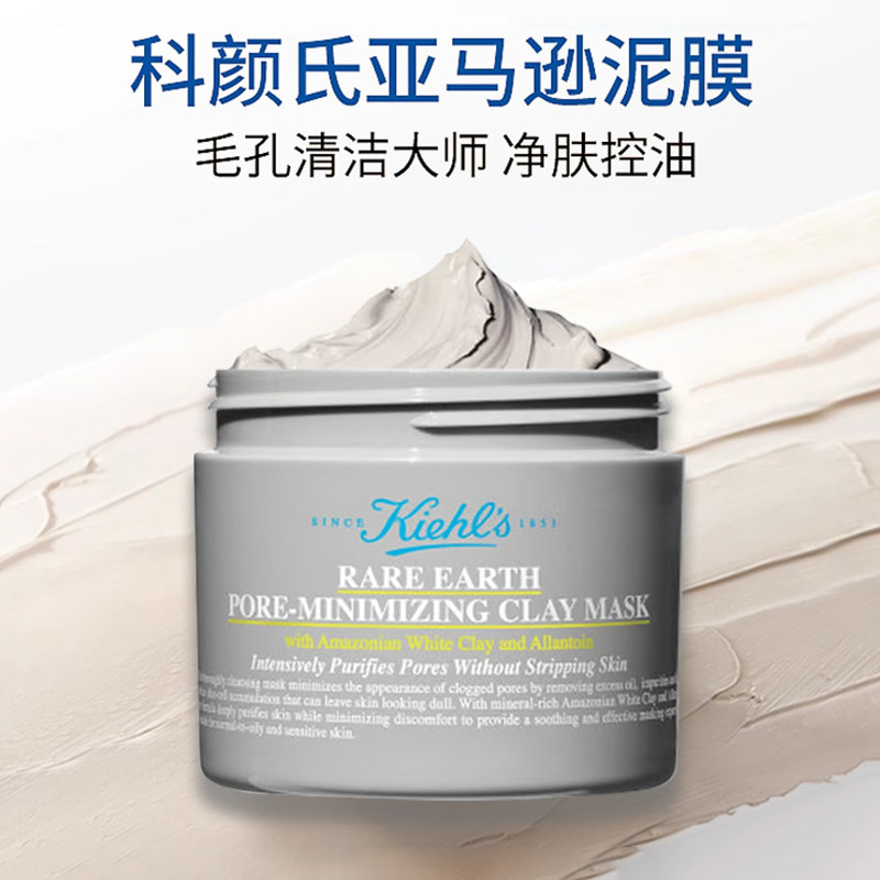 科颜氏白泥面膜125ml 1740元 - 86线报 科颜氏白泥面膜125ml 1740元 - 86线报