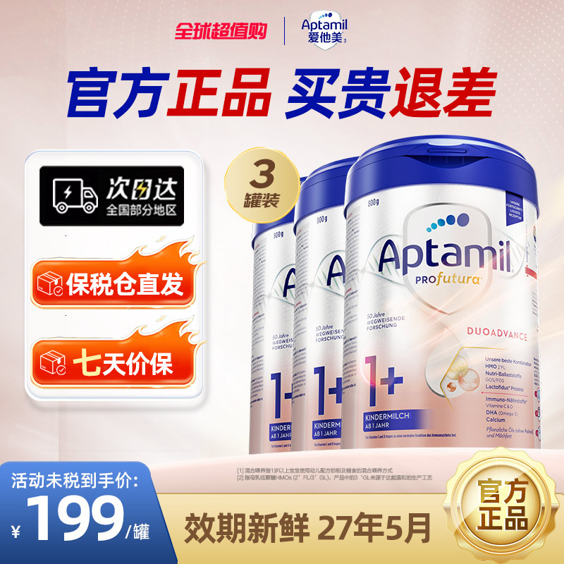 爱他美白金德文版较大婴儿奶粉进口1+段1岁以上 800g*3罐德国