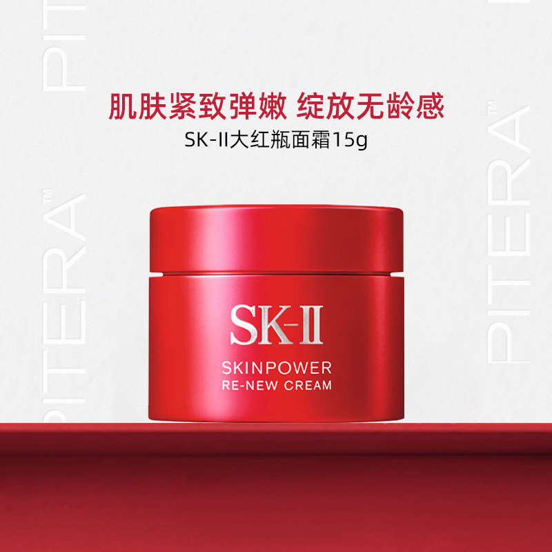 SK-II大红瓶面霜15g舒缓保湿sk2图片