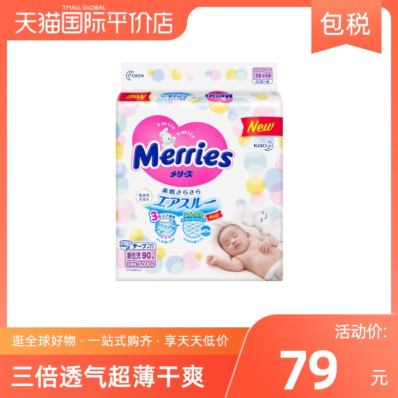 纸尿裤NB90