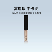 NARS 娜斯亮采柔滑遮瑕膏奶油冻1.4ml试用装 自然遮盖痘印