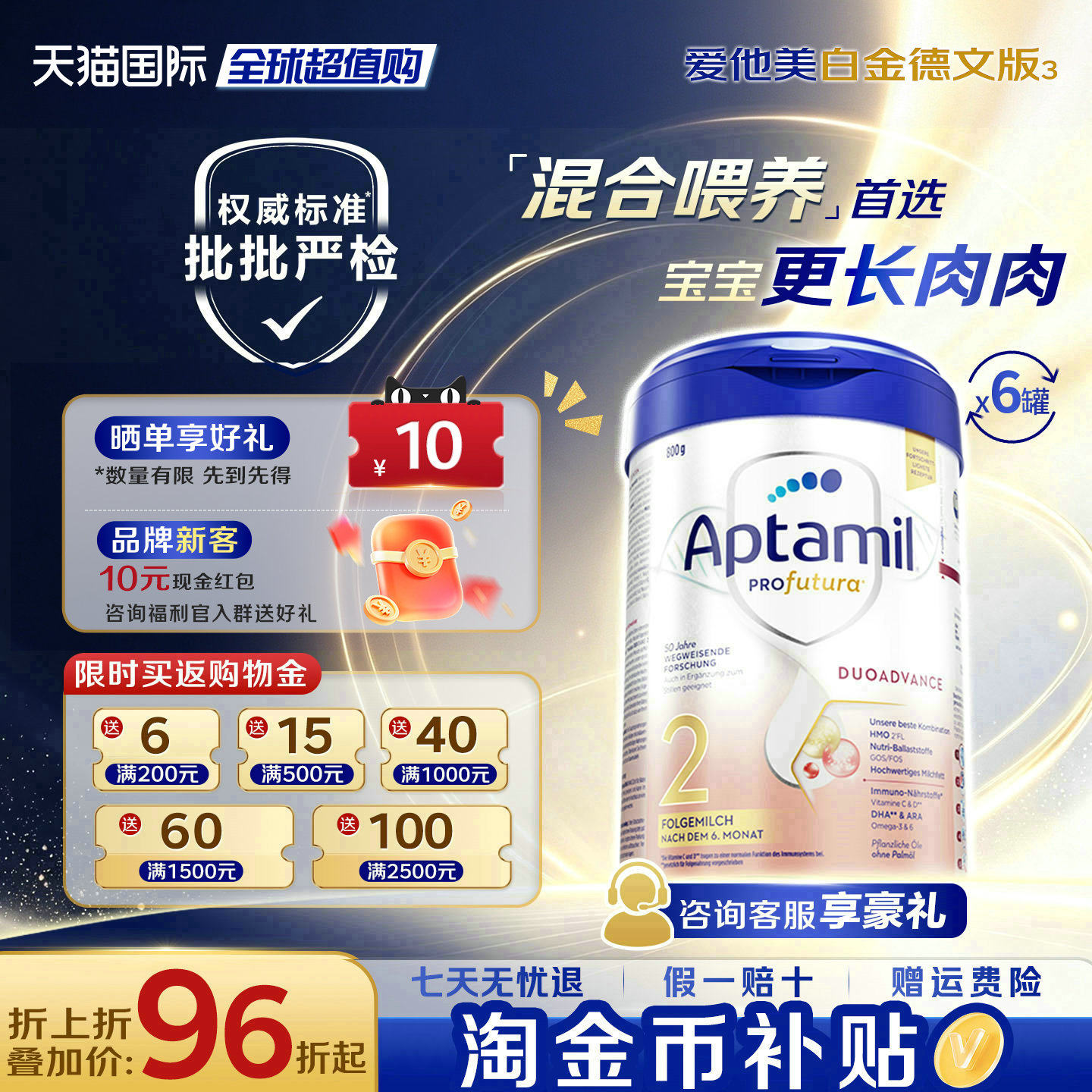 【淘金币补贴】德国爱他美白金版2段HMO配方奶粉6-12月800g*6罐