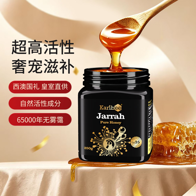 karibee可瑞比澳洲进口嘉拉蜂蜜天然野生35+250g礼品送礼