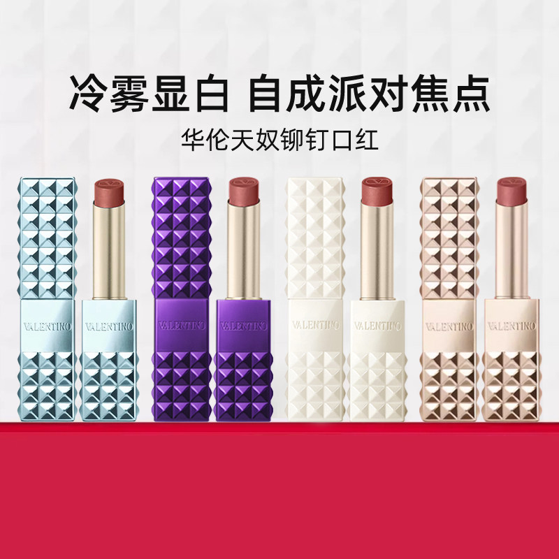 VALENTINO铆钉系列唇膏 好运蓝限定小金管口红哑光柔雾显白77A