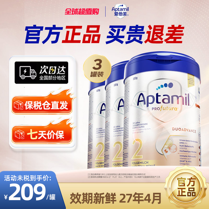 爱他美白金德文版婴儿奶粉2段6个月以上进口800g*3罐德国澳洲