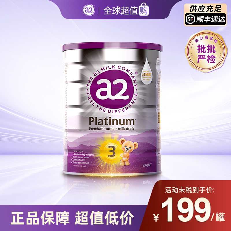 a2新西兰进口1-3岁宝宝牛奶粉