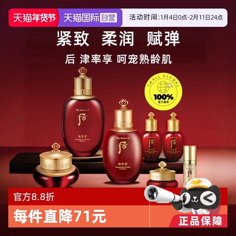 The history of whoo/后津率享套盒水乳面霜精华眼霜礼盒七件套,美容护肤/美体/精油,面部护理套装,淘宝优惠券,粉丝福利购,淘宝优惠卷
