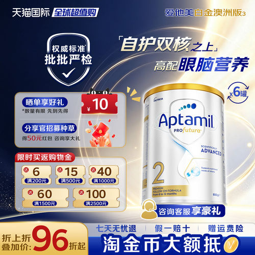 淘金币抵扣爱他美澳洲白金2段6罐