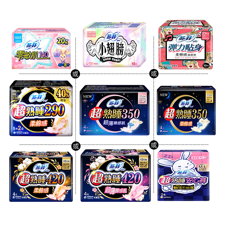 【爆款直降】苏菲卫生巾透气护垫日用超熟睡夜用安心裤任选姨妈巾
