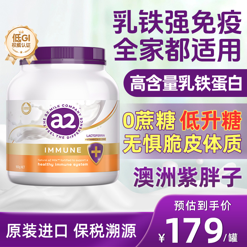 a2紫吨吨乳铁蛋白免疫力/关节养护全家营养成人奶粉高钙学生全家