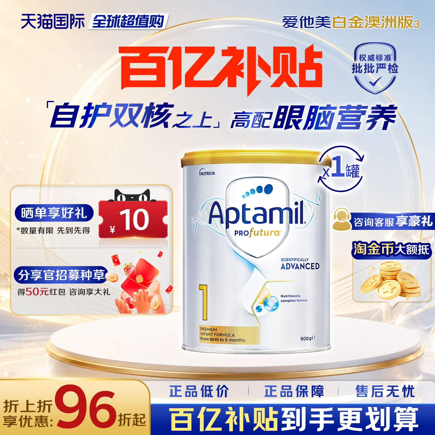 【淘金币大额抵】澳洲爱他美白金版1段新西兰奶粉旗舰800g*1罐装