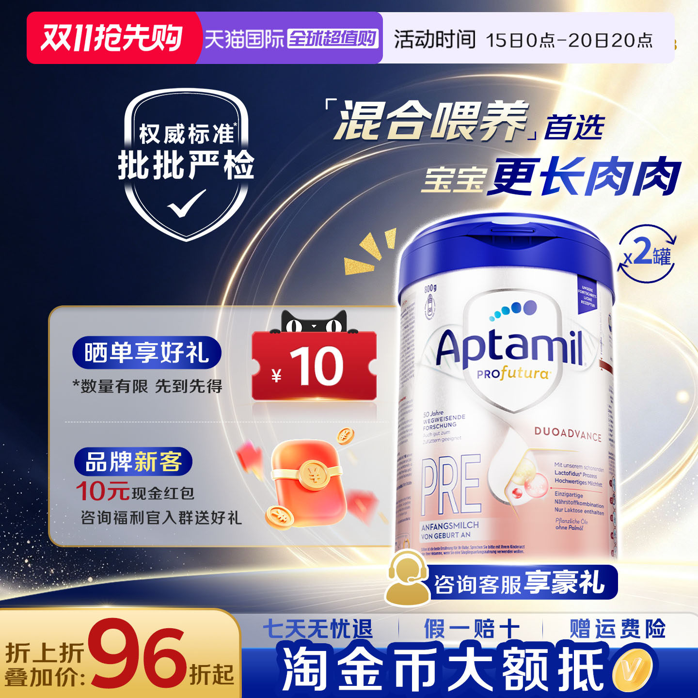 【淘金币抵扣】德国爱他美白金版pre段HMO配方新生儿奶粉800g*2罐