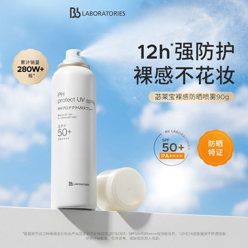 【国内现货】BbLAB/苾莱宝日本面部清爽胎盘素PH防晒喷雾防紫外线