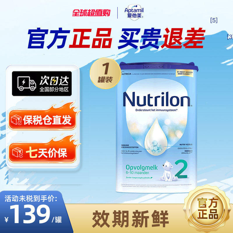 荷兰诺优能较大婴儿配方奶粉2段易乐罐 6-10进口牛栏800g