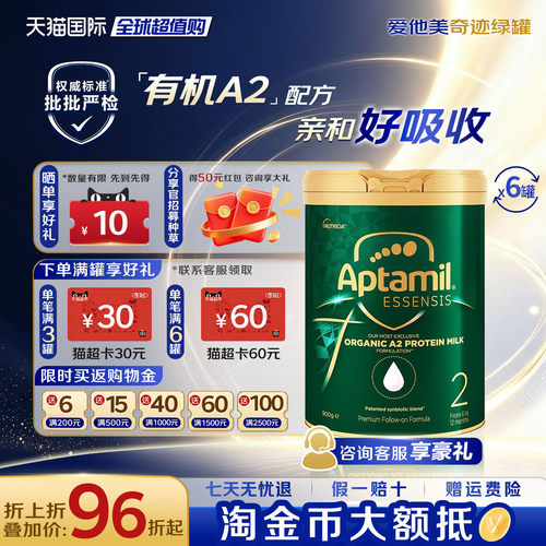 【淘金币补贴】澳洲爱他美奇迹绿罐2段A2有机婴幼儿奶粉900g*6罐
