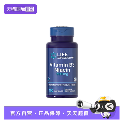 美国沿寿高含量烟酸维生素B3