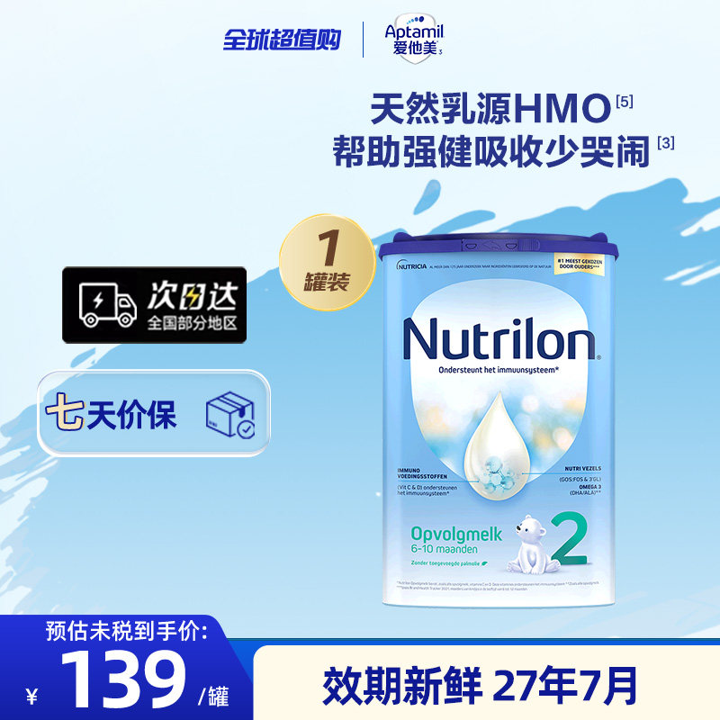 荷兰诺优能较大婴儿配方奶粉2段易乐罐 6-10进口牛栏800g