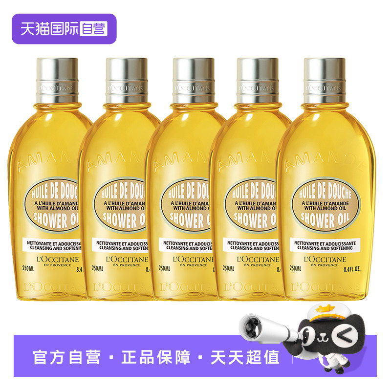 欧舒丹甜扁桃油沐浴露沐浴油250ml*5保湿滋润清洁抗氧化