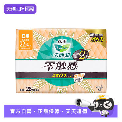 花王乐而雅零触感日用卫生巾22.5cm*28片特薄柔软姨妈巾超薄护翼