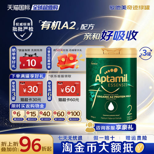 淘金币抵扣爱他美奇迹绿2段3罐