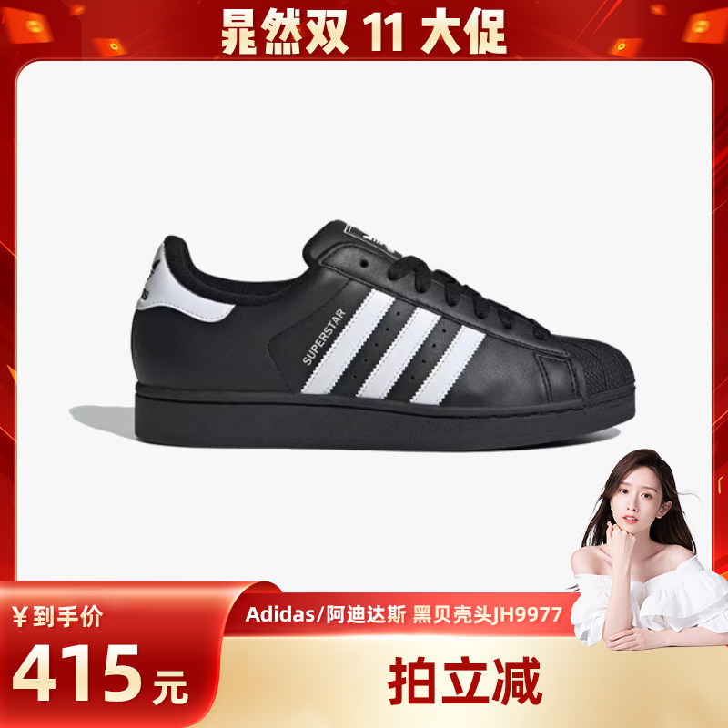 【晁然双十一】阿迪达斯男女鞋三叶草贝壳头运动休闲板鞋JH9977