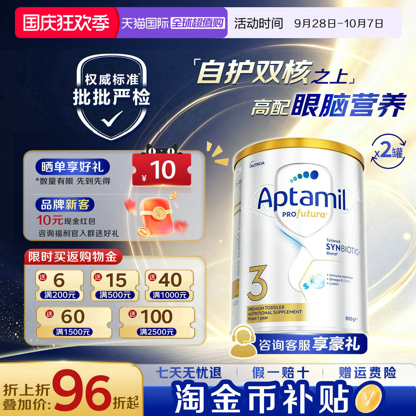 淘金币抵扣爱他美澳洲白金3段2罐