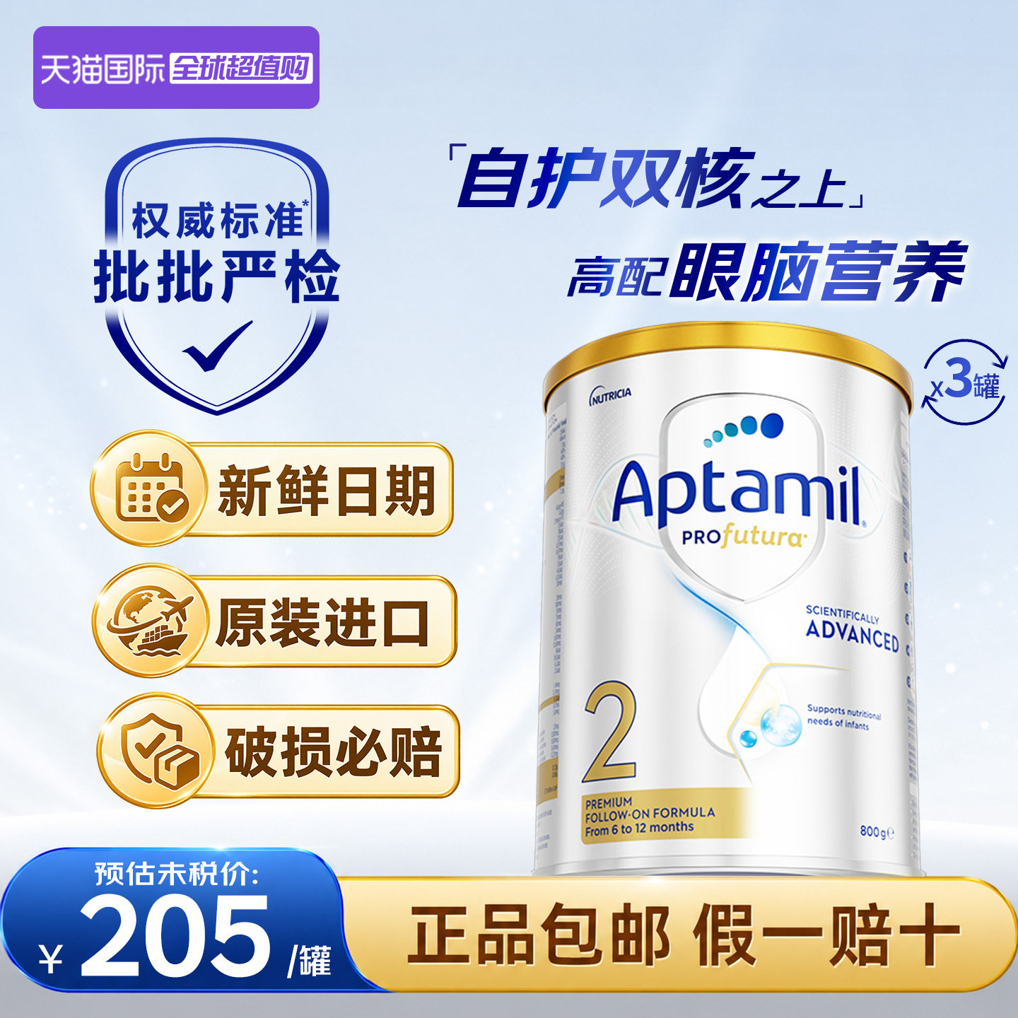 淘金币抵扣爱他美澳洲白金2段3罐