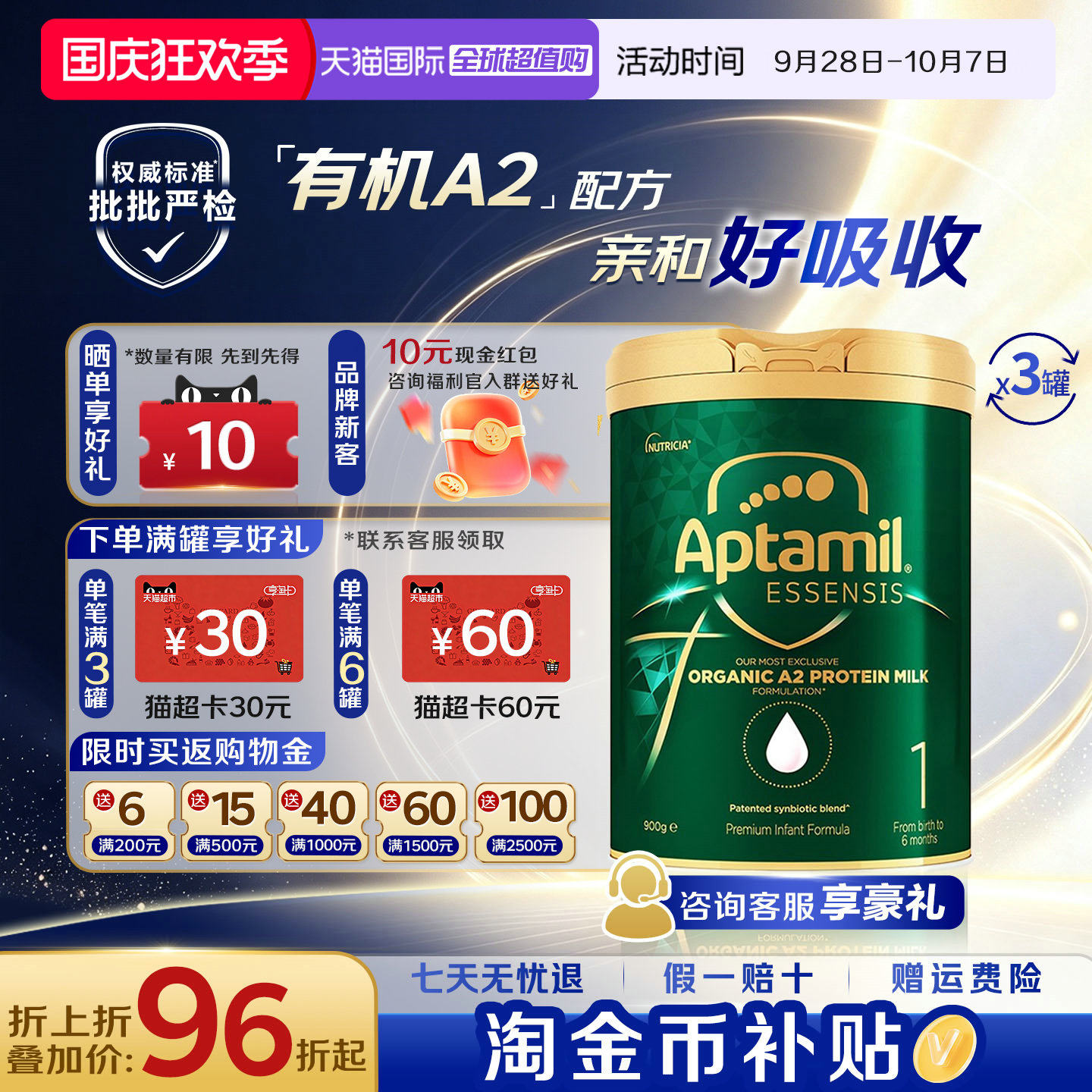 淘金币抵扣爱他美奇迹绿1段3罐
