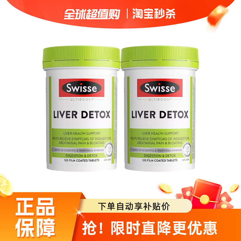 【自营】Swisse奶蓟草正品护肝片水飞蓟片熬夜肝脏水飞蓟素姜黄素