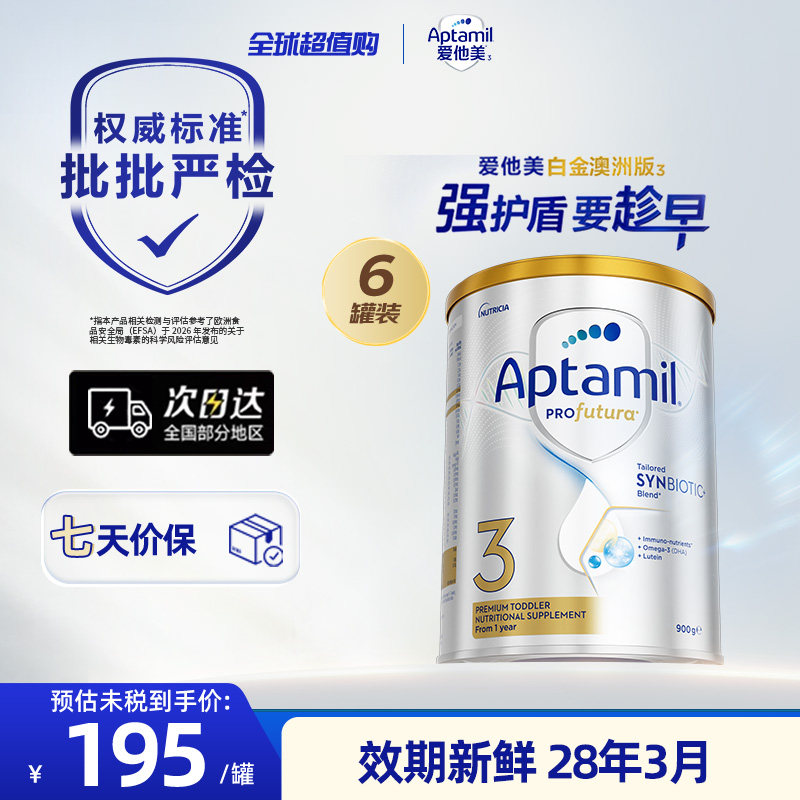【批批严检】澳洲爱他美白金DHA叶黄素幼儿配方奶粉3段900g*6罐