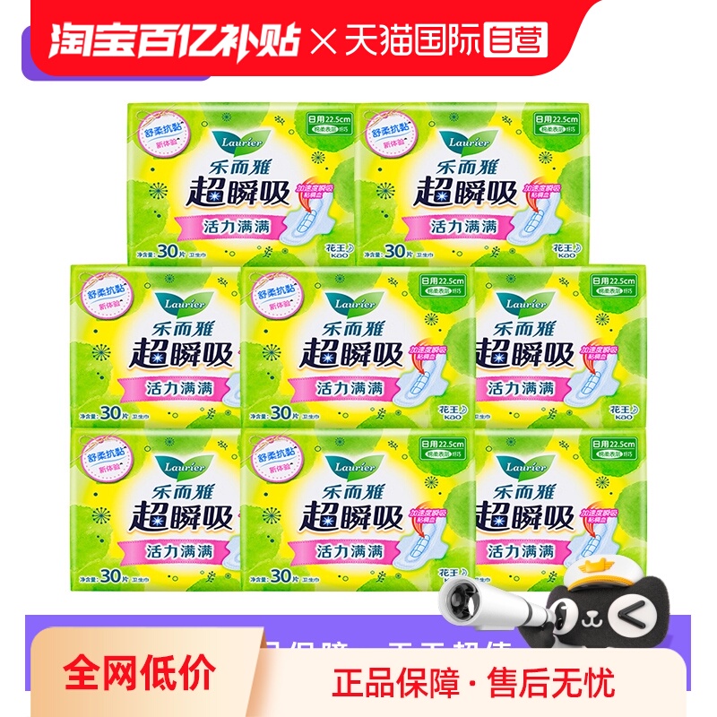 【自营】花王乐而雅卫生巾超瞬吸22.5cm240片日用柔软亲肤姨妈巾
