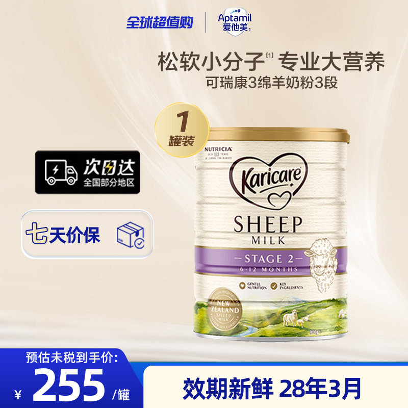 可瑞康较大婴儿配方绵羊奶粉2段900g/罐进口新西兰