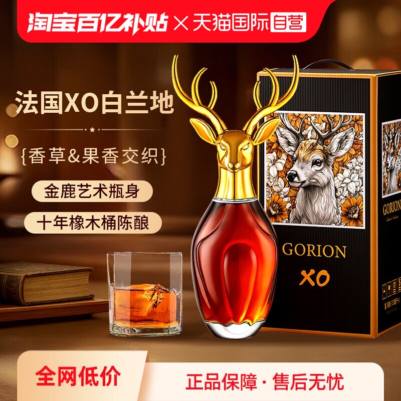 法国原酒进口金鹿城堡XO白兰地洋酒特级定制礼盒装送礼正品