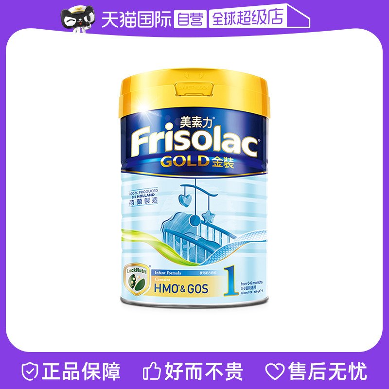 Frisolac港版金装美素力婴儿配方奶粉1段 (0-6个月)800g