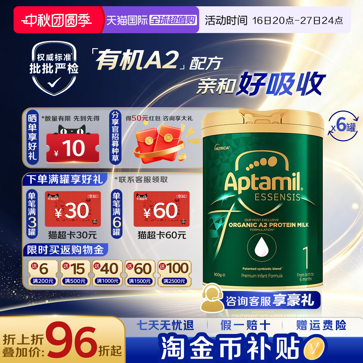 淘金币抵扣爱他美奇迹绿1段6罐