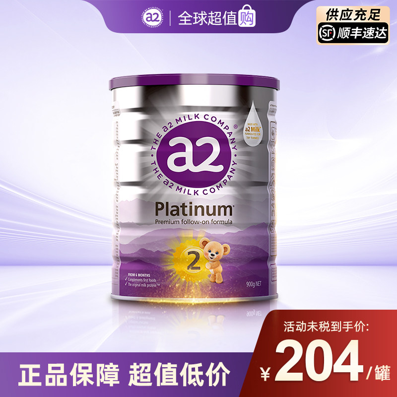 a2全新升级白金婴幼儿牛奶粉2段6-12个月宝宝乳粉900g新